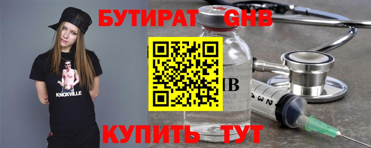 Бутират BDO 33% Медногорск