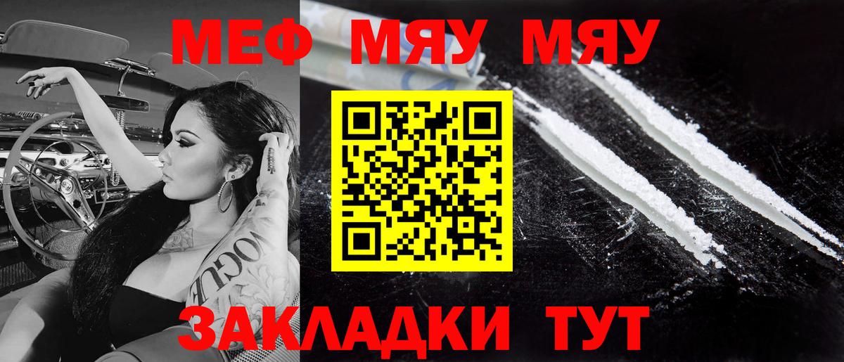 МЕФ мука  МЯУ-МЯУ  Медногорск  Мефедрон mephedrone  Вход с VPN 