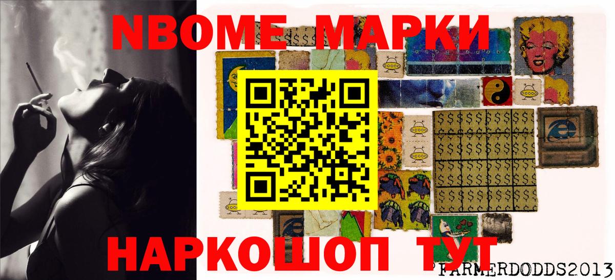 Марки 25I-NBOMe 1,5мг Медногорск