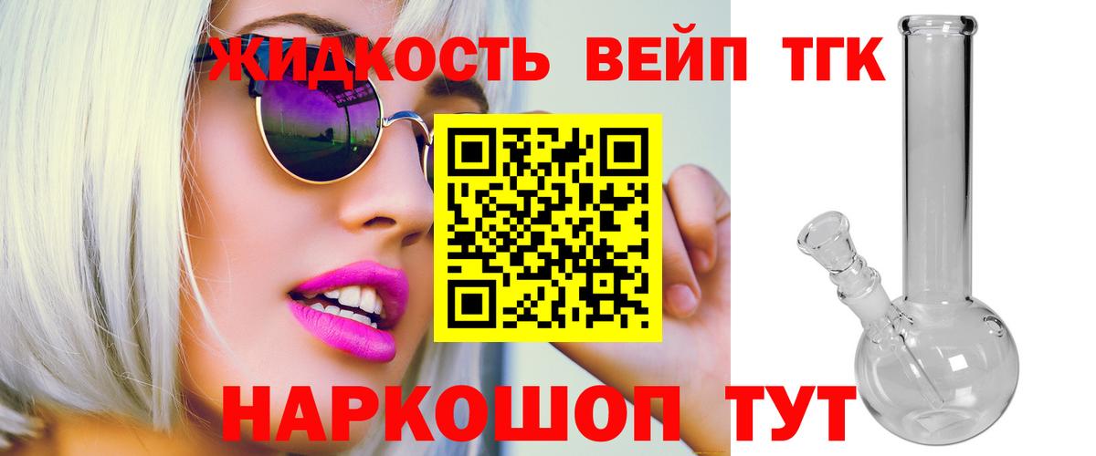 ТГК жижа Медногорск